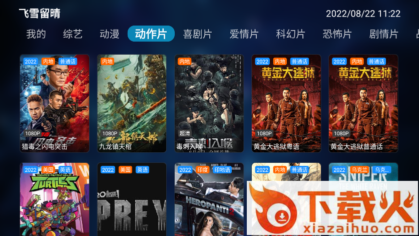 飞雪留晴tv版app截图1