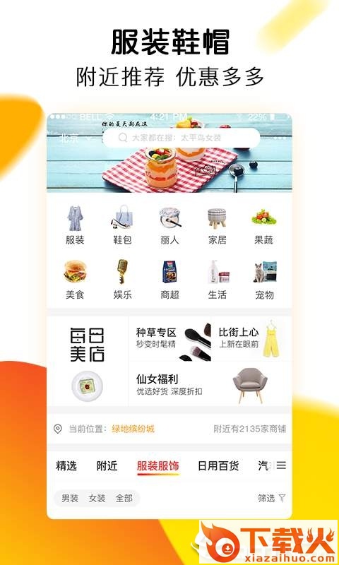 比街app截图2
