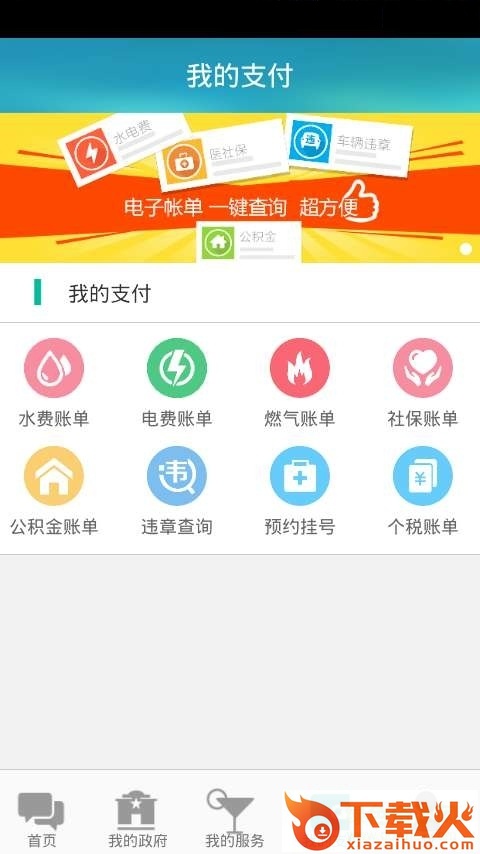 智慧云浮苹果版