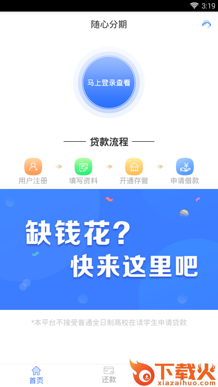 随心分期截图1