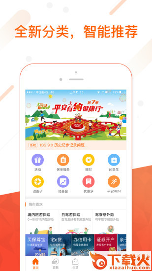 平安金管家旧版本3.8.1下载截图2