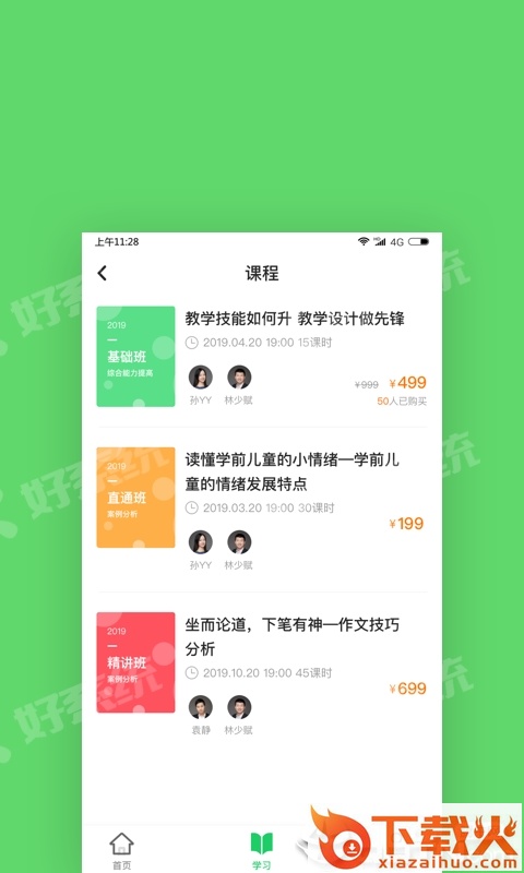 燃教师截图1