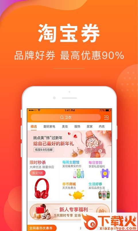 有券网app截图2