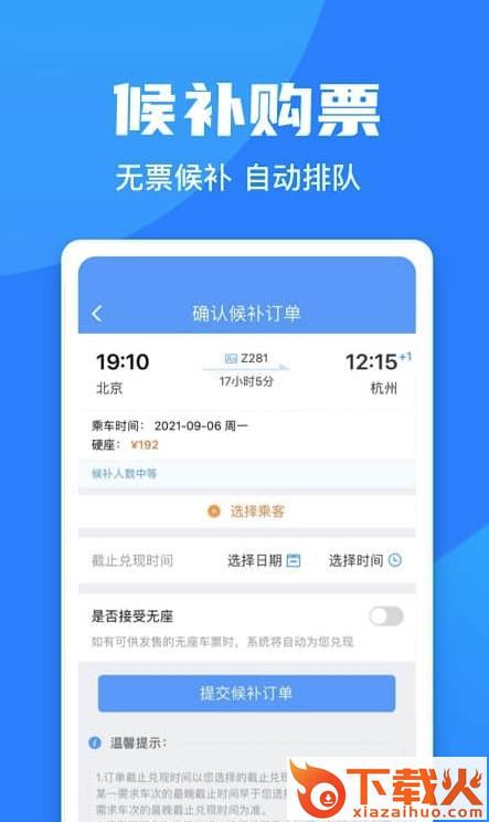 铁路12306爱心版app截图1