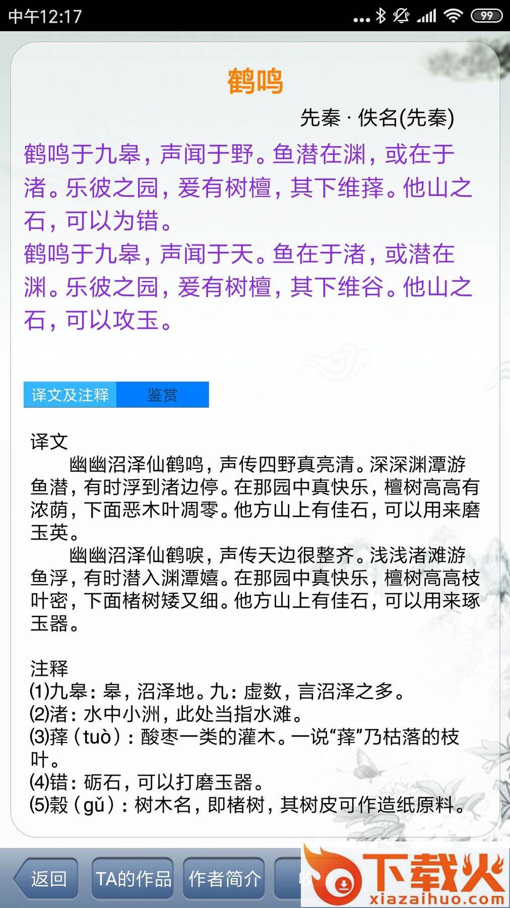 文人诗词app截图1