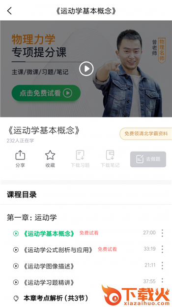 清北道远课堂截图1