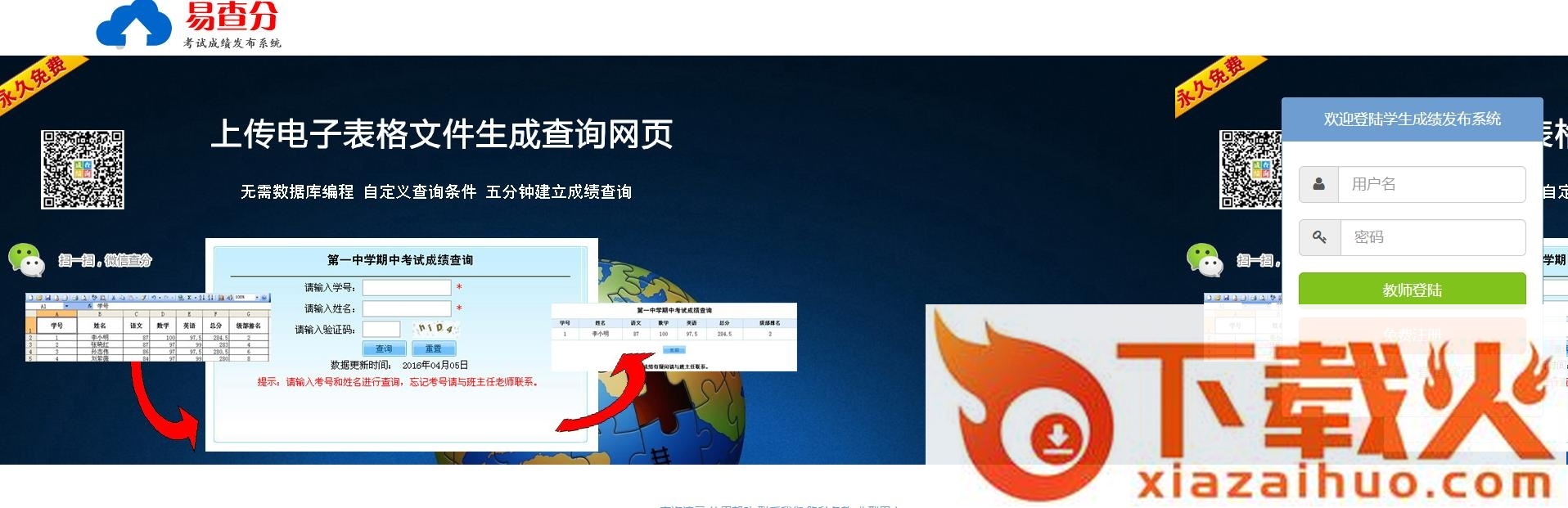易查分学生成绩查询系统 截图1