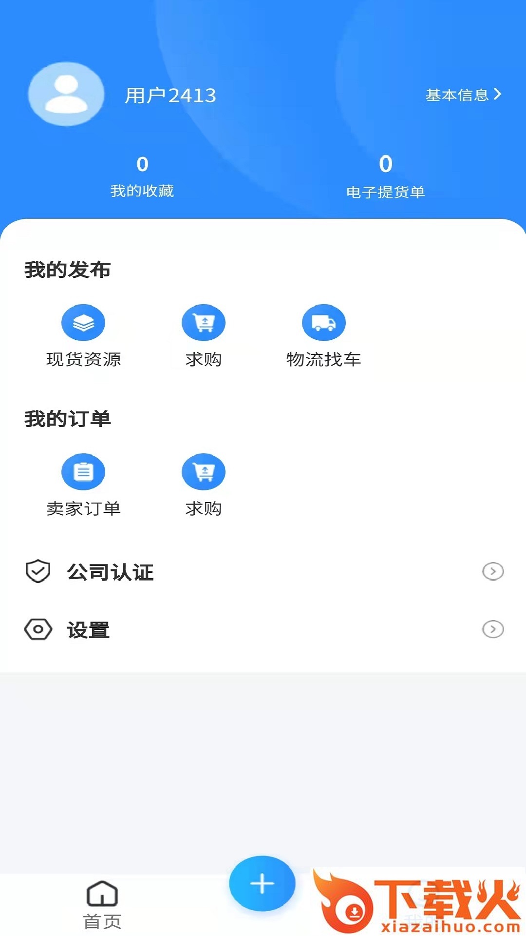 无烟煤网app截图2