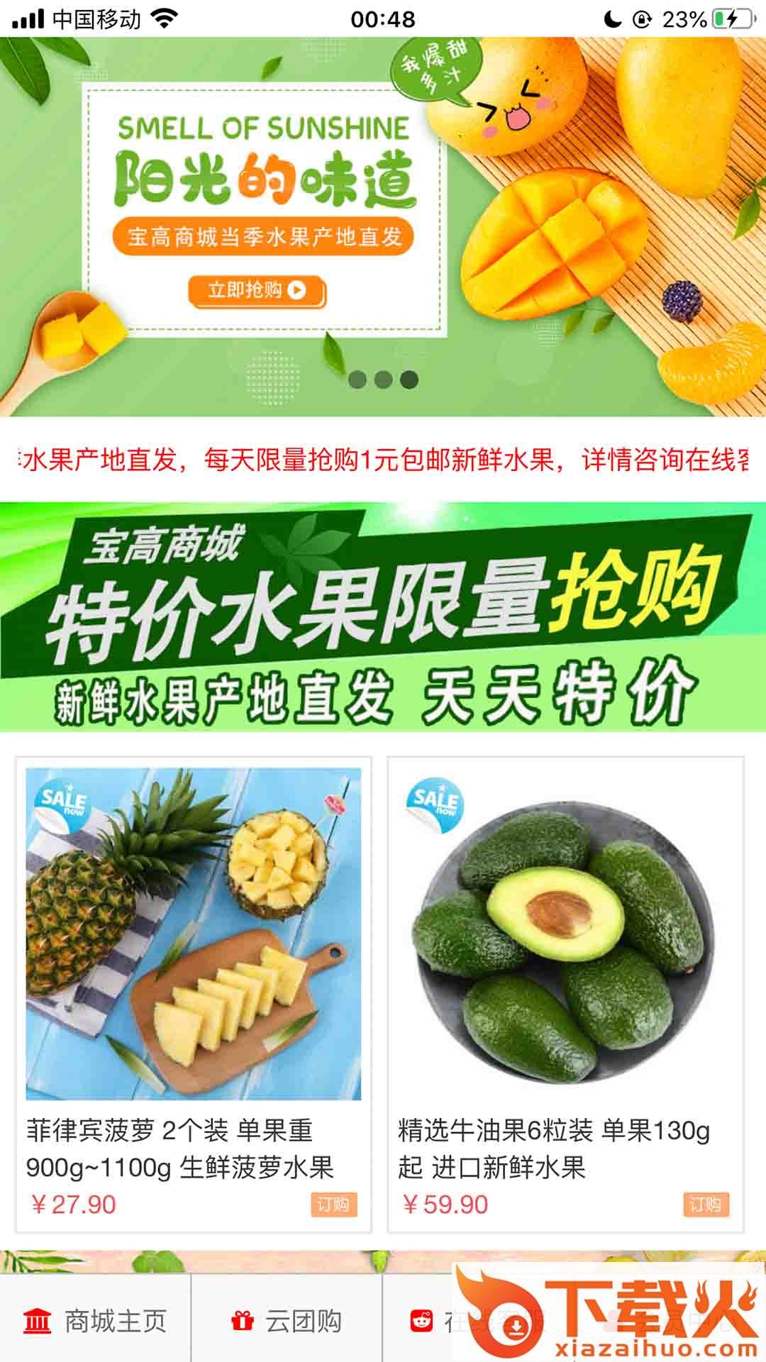 宝高商城-水果直发截图2