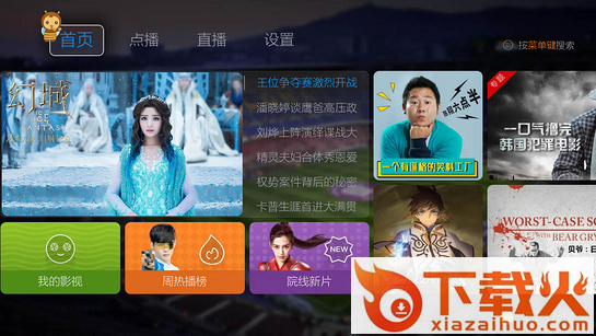 蜜蜂视频TV版下载截图2