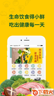 得小鲜app截图1