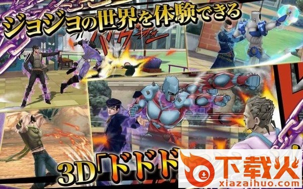 jojo天堂之眼下载