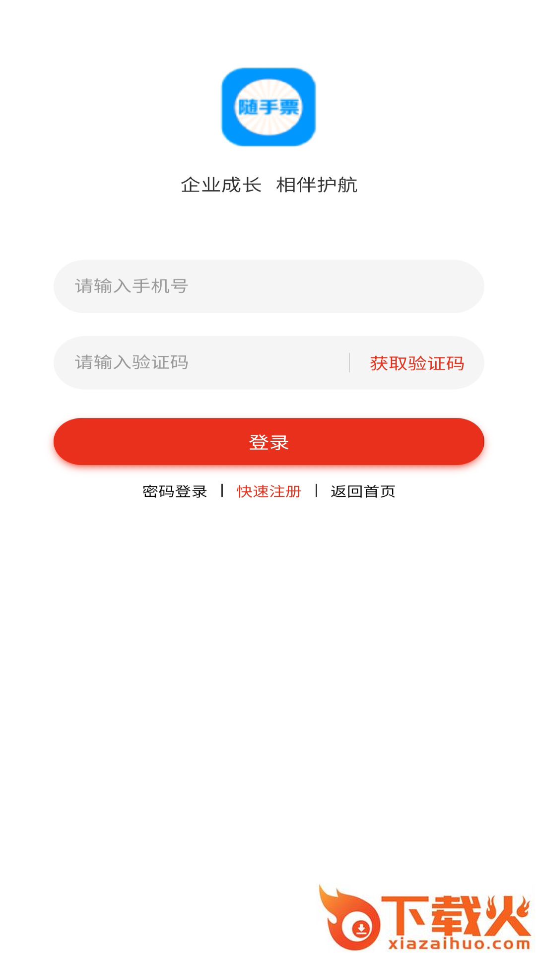 随手票app截图1
