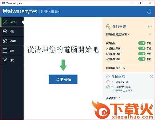 Malwarebytes官方版下载