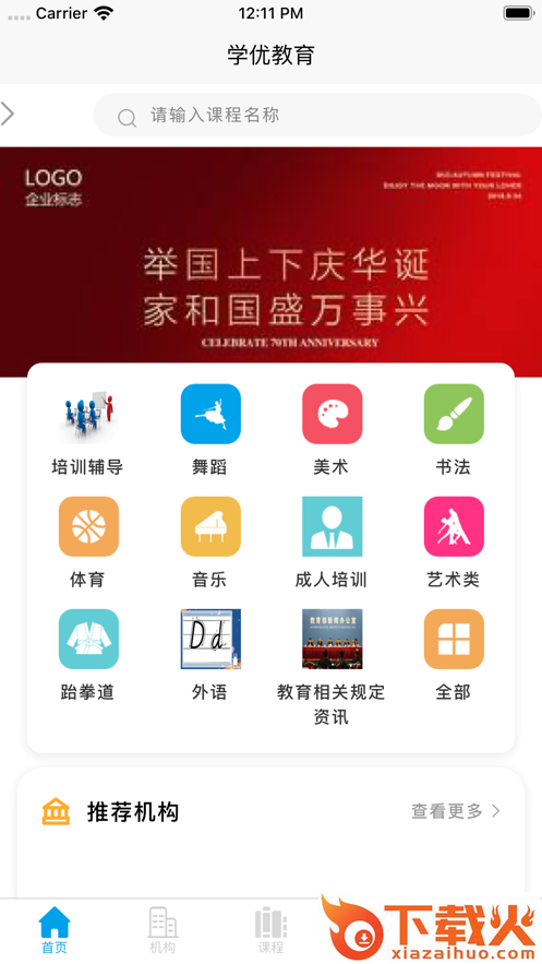 学优教育app下载安装免费最新版本截图1