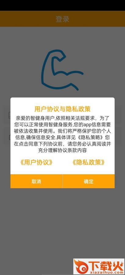 慧健身截图2
