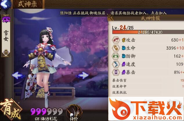 阴阳师搜狗账号版截图3