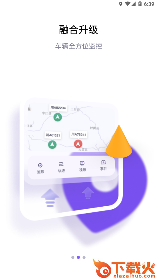 网泽车联app截图2