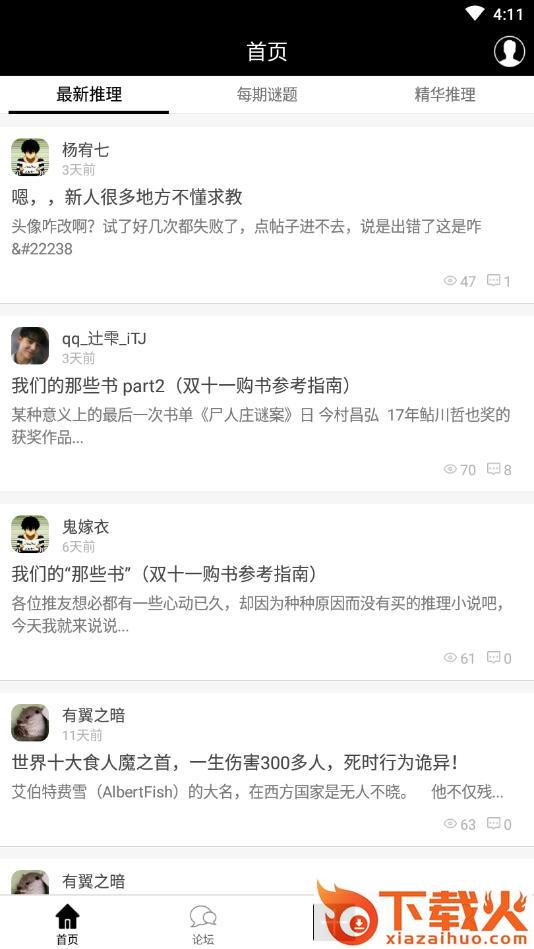 诡殇推理app截图1
