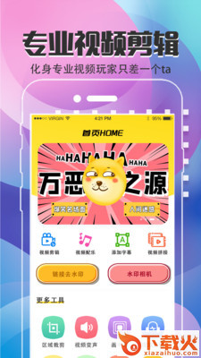 手机视频编辑制作截图3