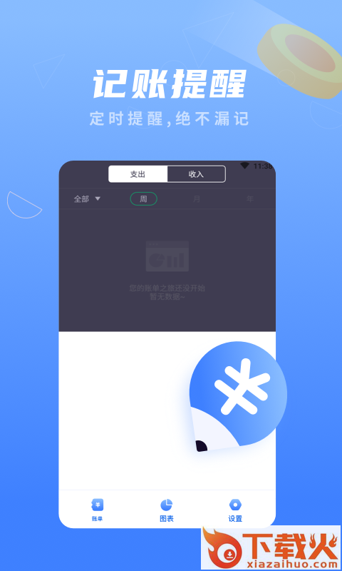 易记账截图1