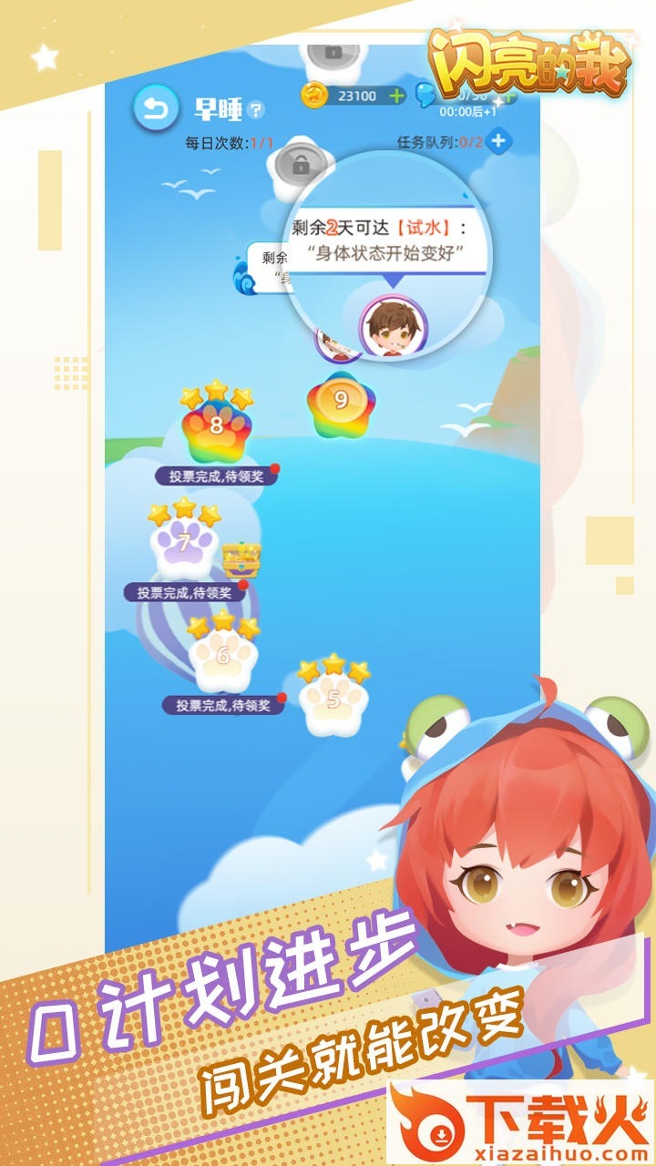 闪亮的我游戏截图2