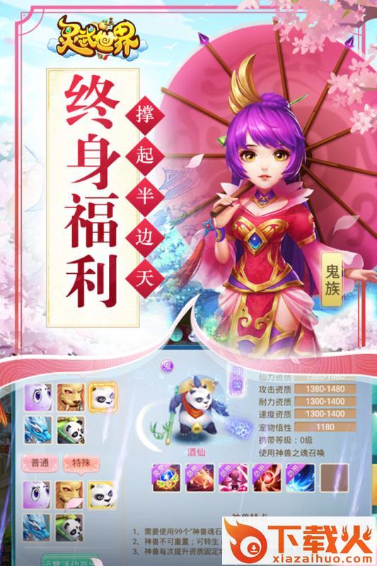 灵武传说手游截图1
