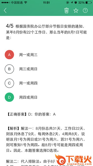 腰果公考ios版