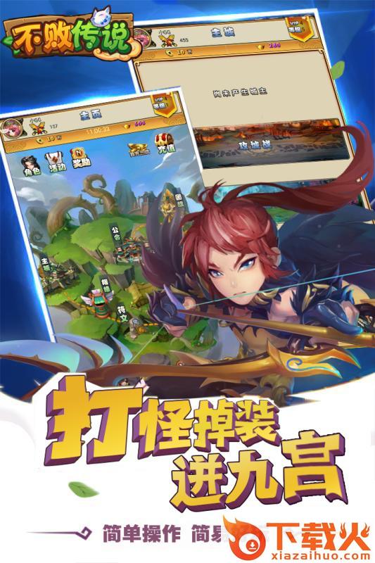 Undefeated(不败传说手机版)截图2