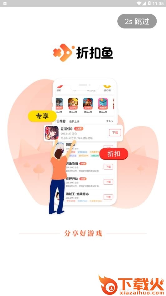 折扣鱼截图3