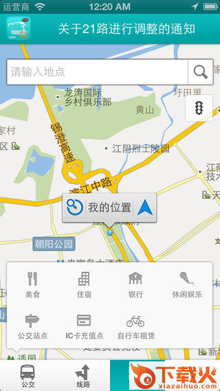 江阴公交一点通ios下载