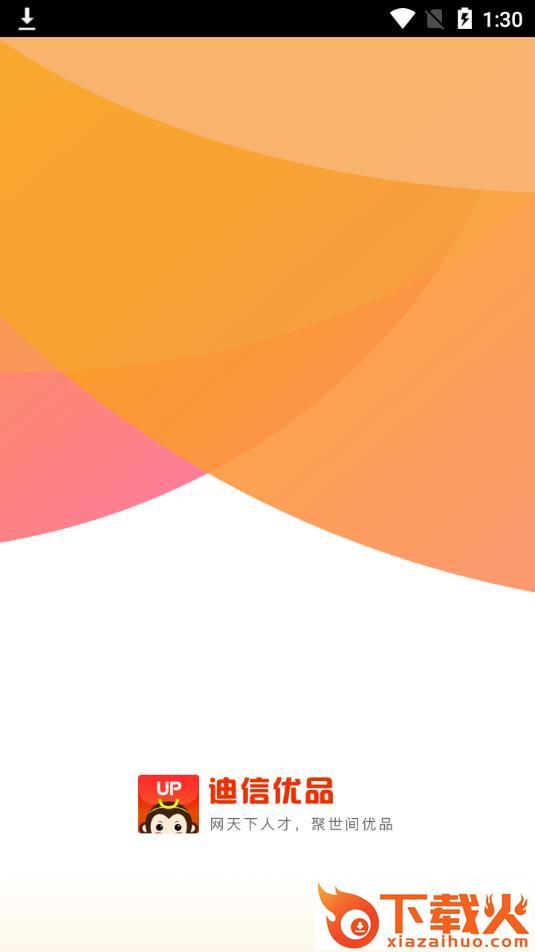 迪信优品app截图1