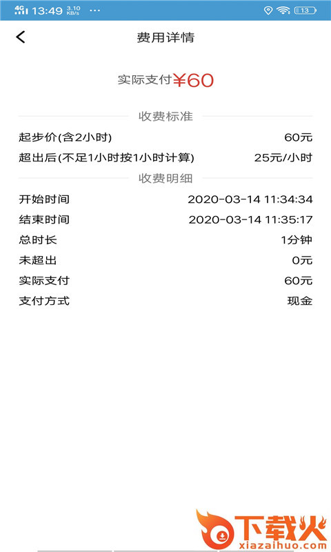 铃铃超人截图2
