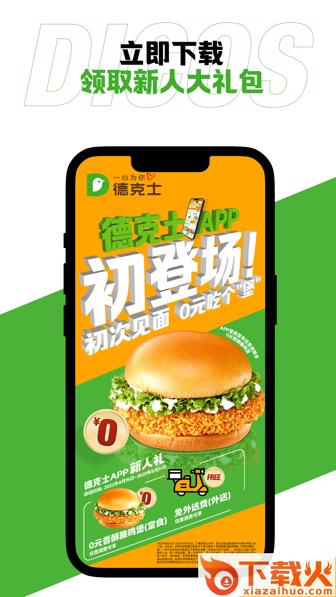 德克士app v1.9.7 安卓版截图2