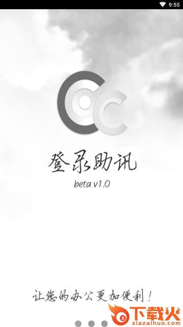 助讯app v1.0 安卓版截图1