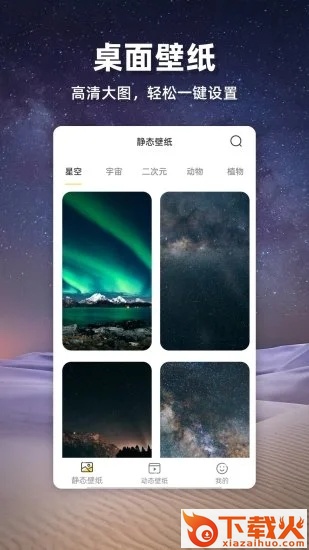 苹果壁纸app下载截图2