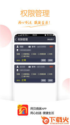 阿贝商家(开店管理助手) v1.0.36 官方版截图1