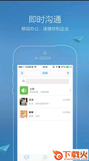 易聊截图1
