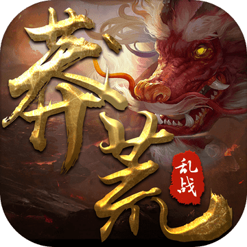 莽荒乱战手游 v100.1.0 安卓版