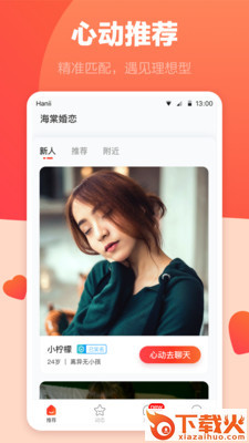 烟雨嘉人附近同城交友软件app截图2