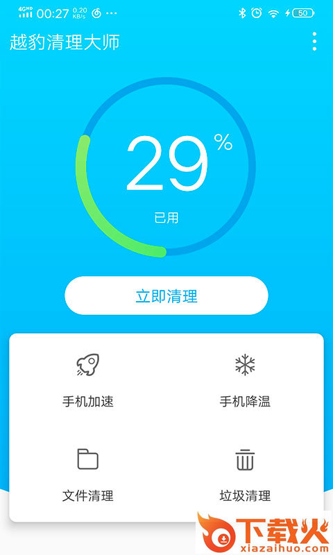 越豹清理大师截图1