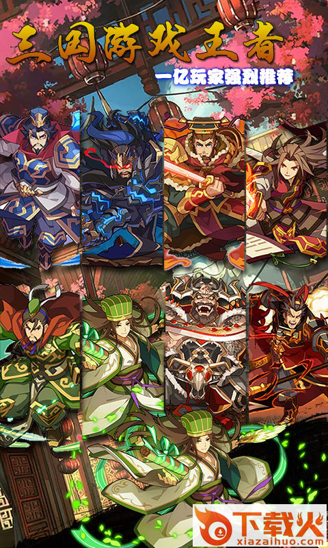 激斗三国截图1