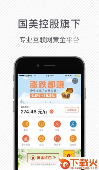 国美黄金官方app下载截图1