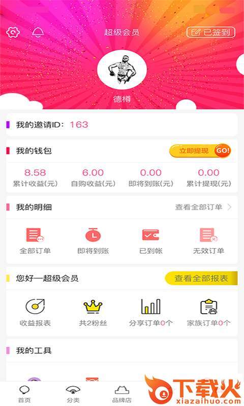 佣购截图2