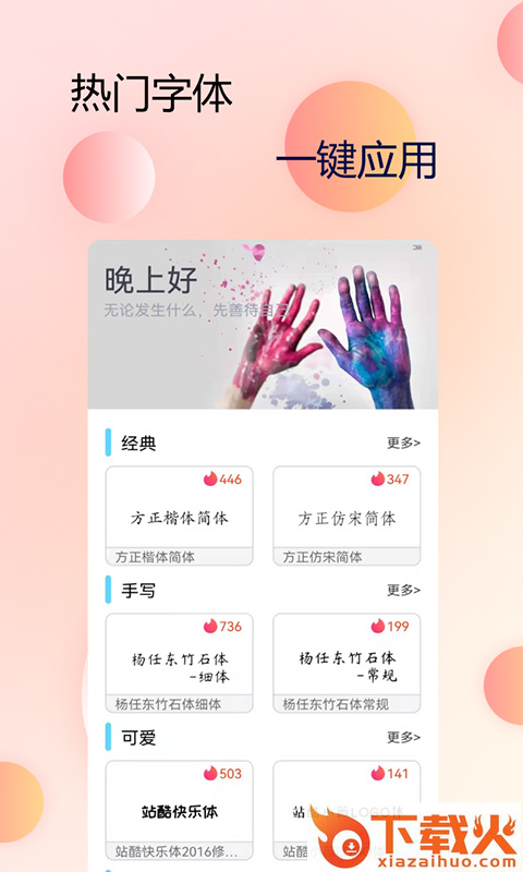 主题字体大全app截图1