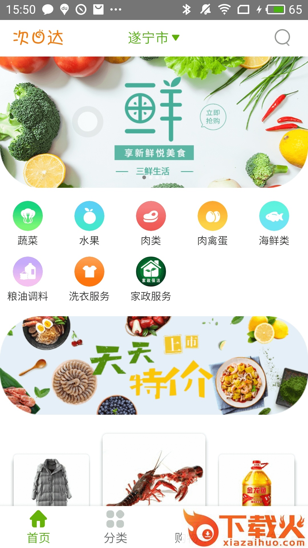 三鲜生活截图1