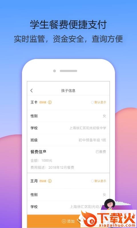 365阳光午餐家长端app截图2
