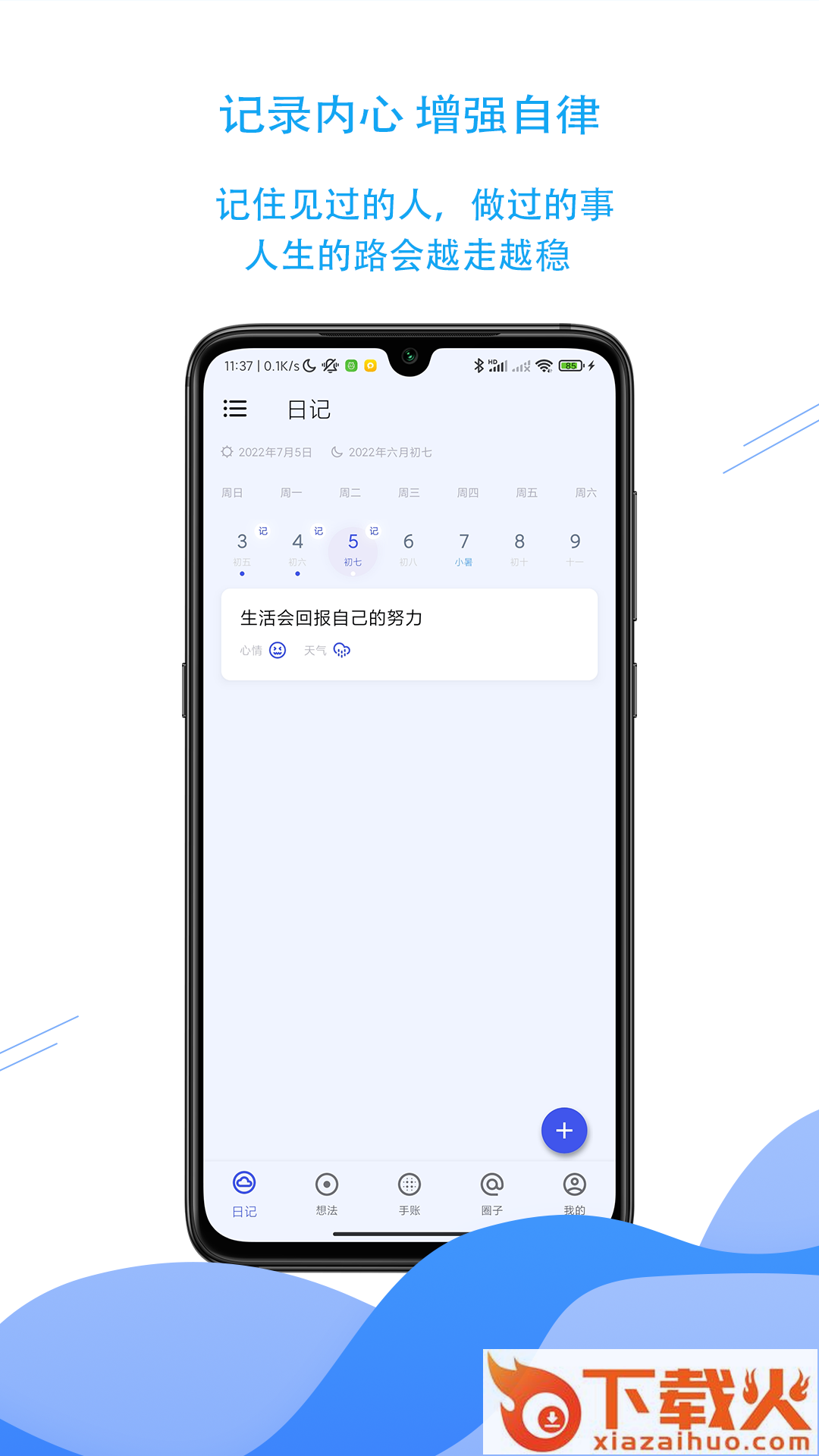 时忆札记app截图1