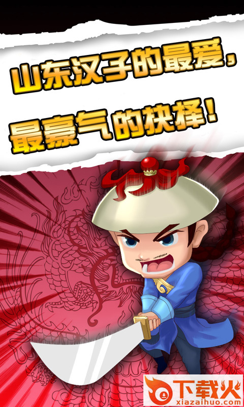 天天爱保皇截图2