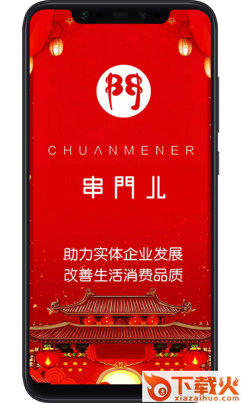 串门儿截图1